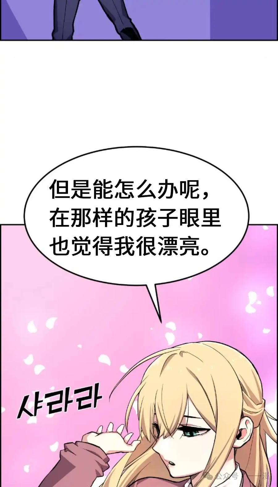 漫画里的罗康林 第4集 第78页
