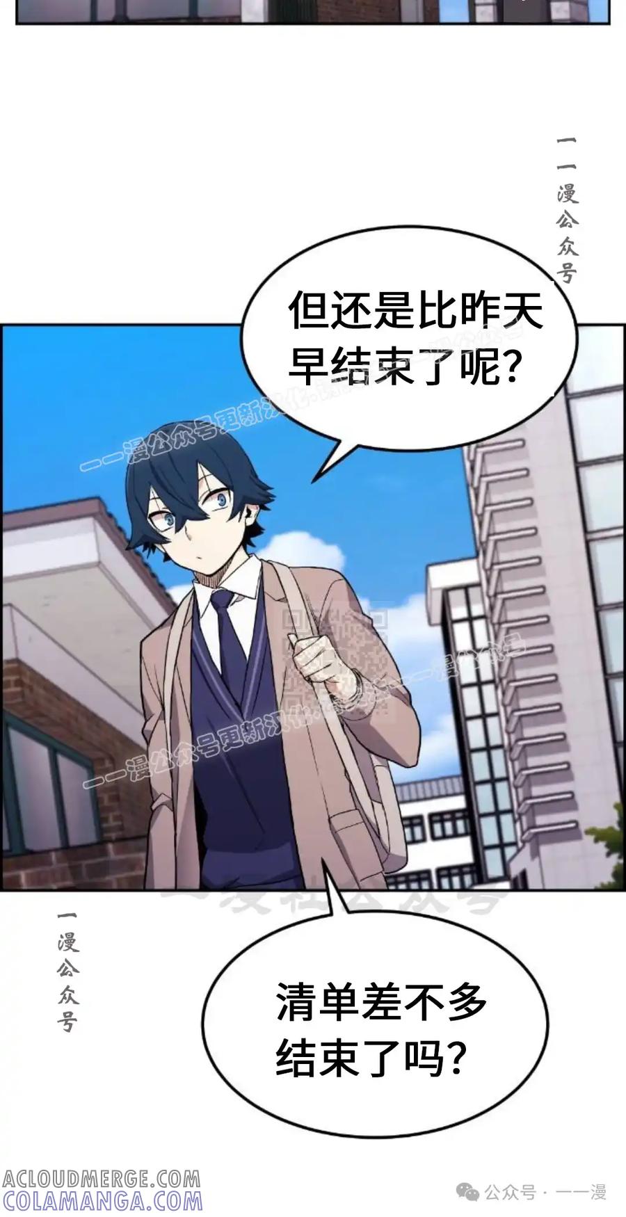 漫画里的罗康林 第4集 第97页