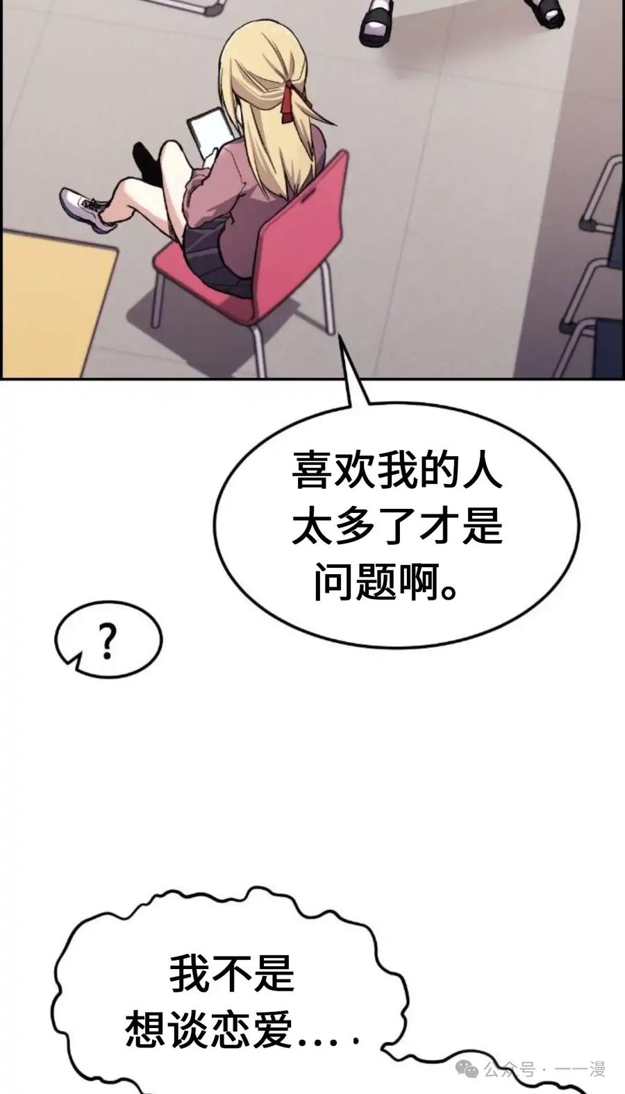 漫画里的罗康林 第4集 第72页