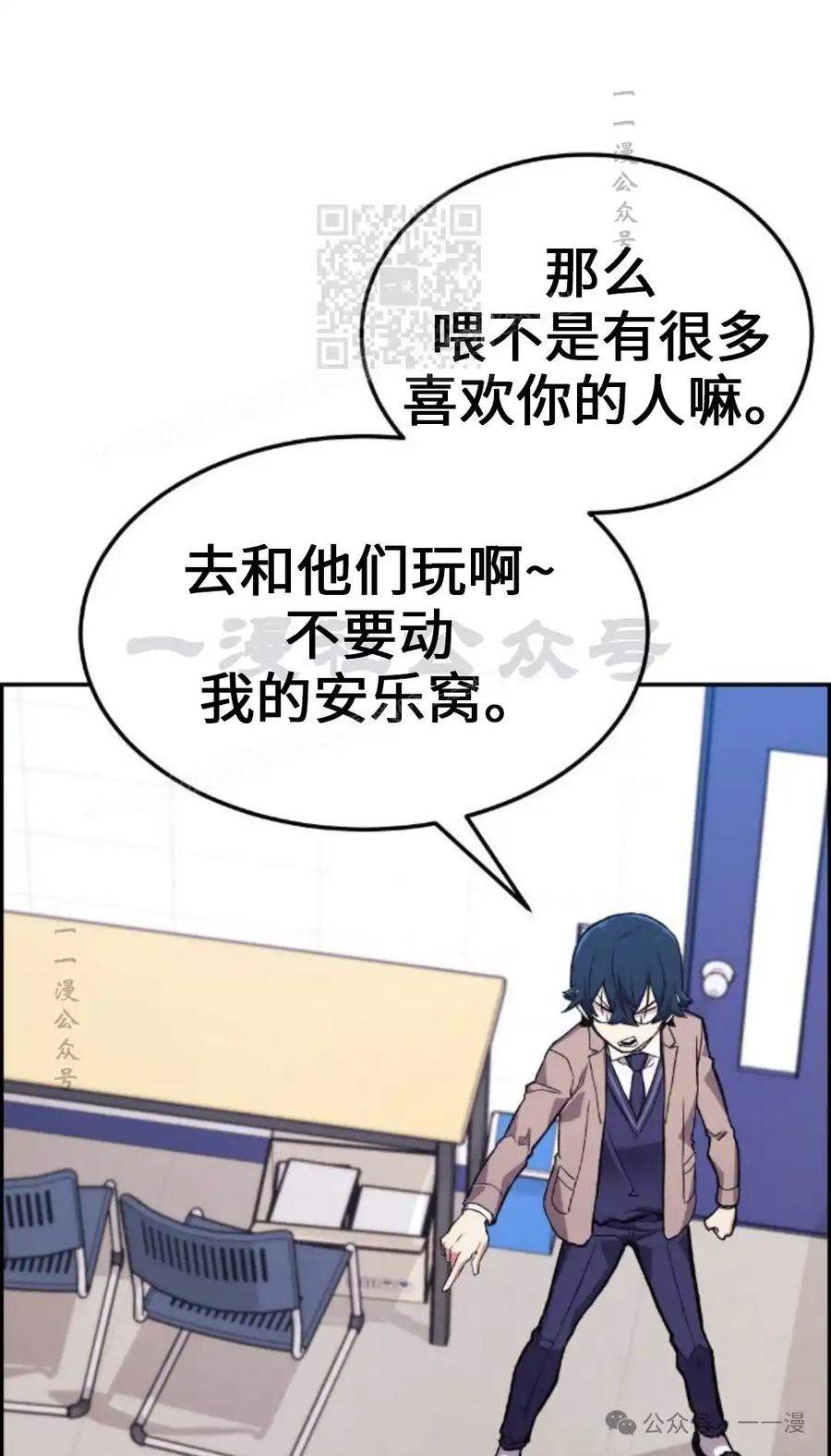 漫画里的罗康林 第4集 第71页