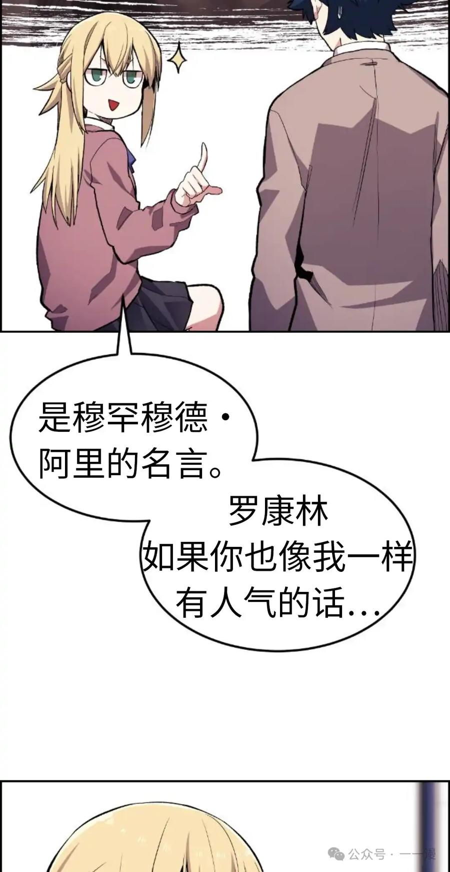 漫画里的罗康林 第4集 第82页