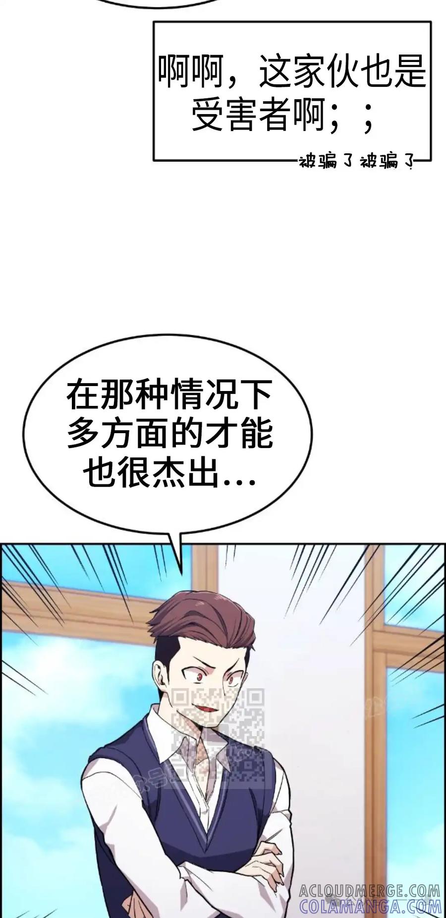 漫画里的罗康林 第4集 第53页