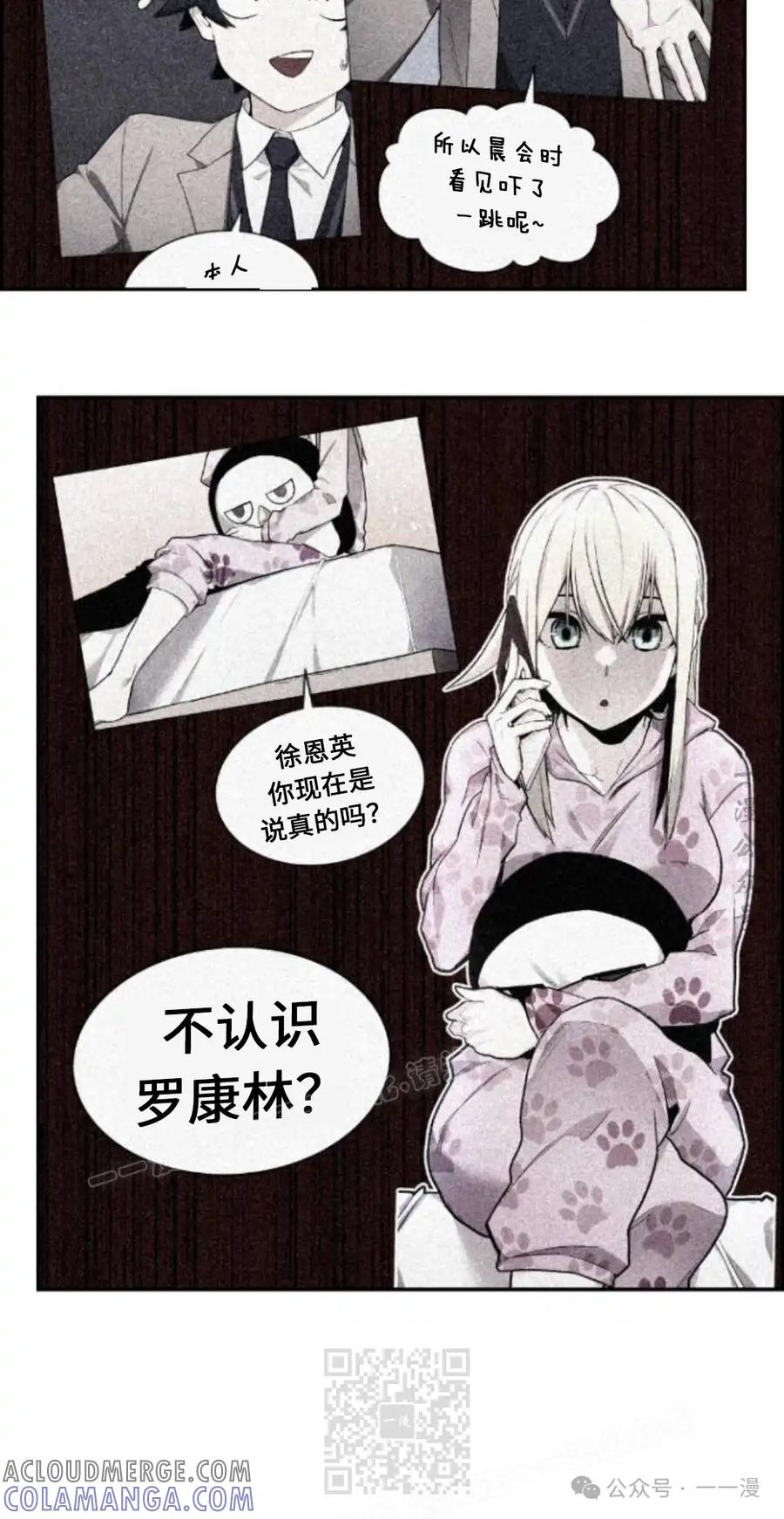 漫画里的罗康林 第4集 第89页