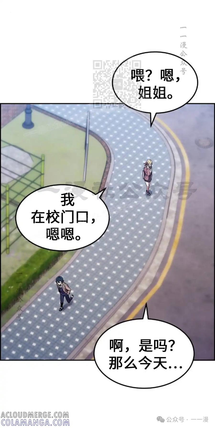 漫画里的罗康林 第4集 第101页