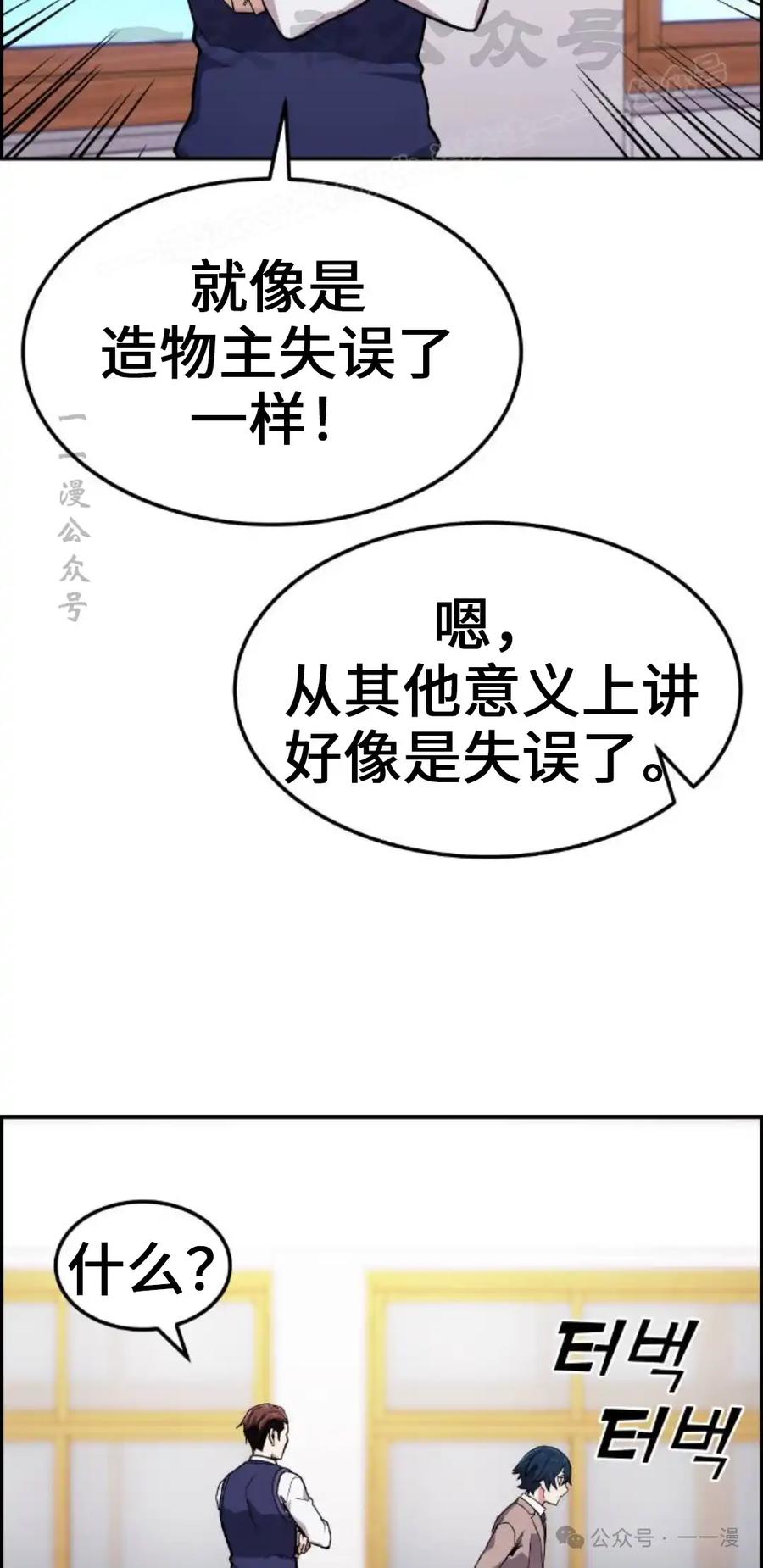漫画里的罗康林 第4集 第54页