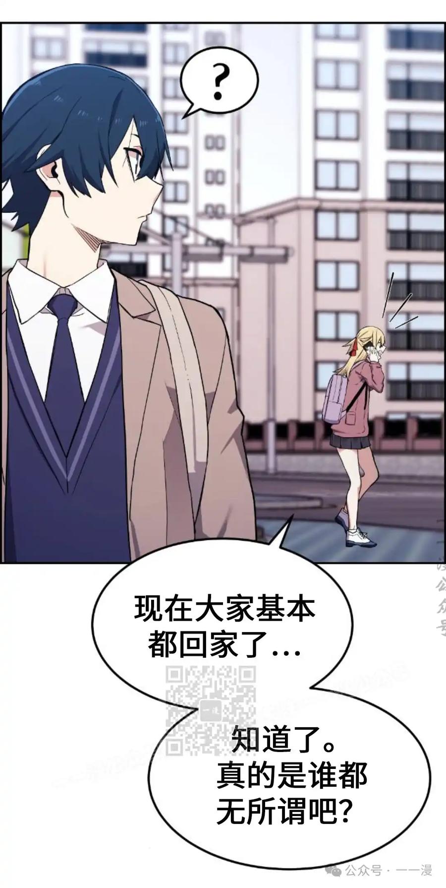 漫画里的罗康林 第4集 第103页