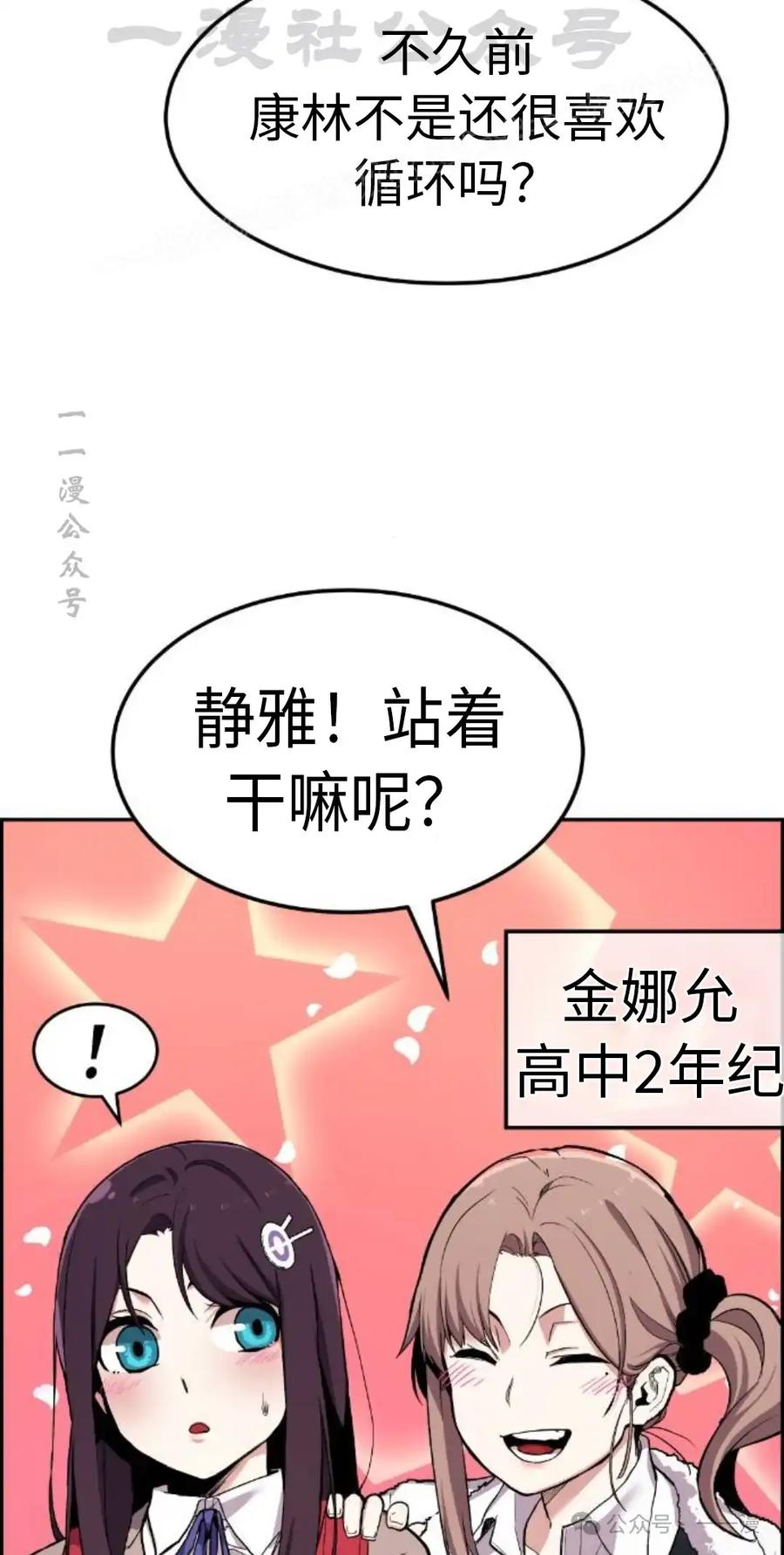漫画里的罗康林 第4集 第34页