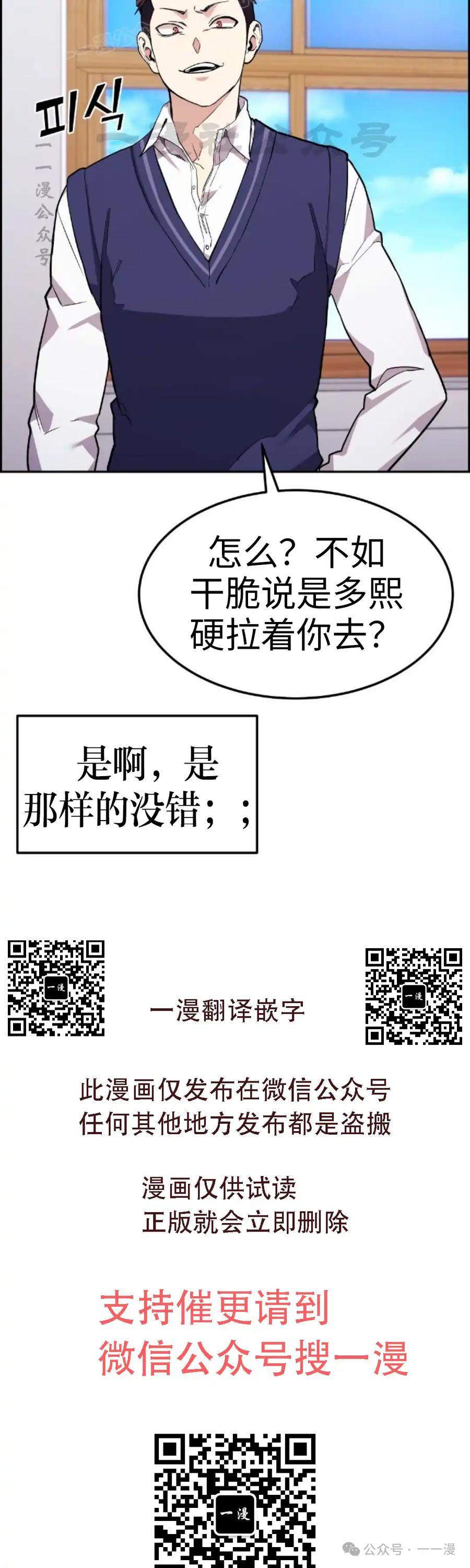 漫画里的罗康林 第4集 第50页