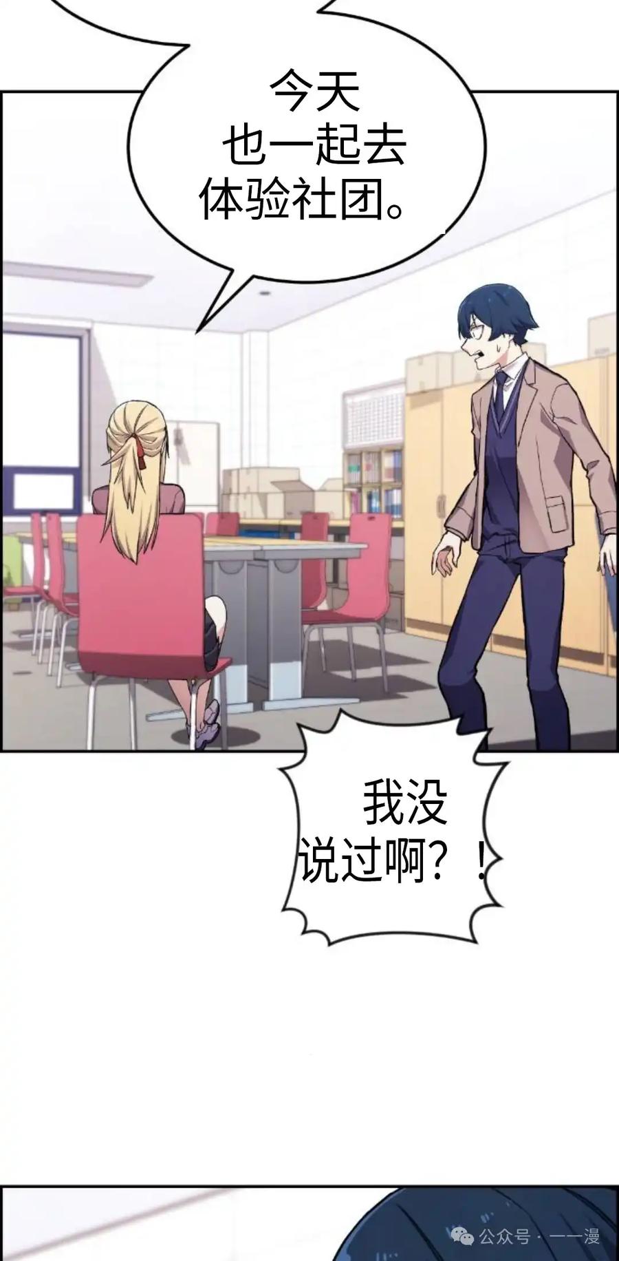 漫画里的罗康林 第4集 第68页