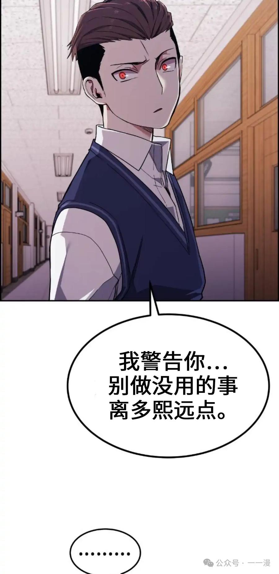 漫画里的罗康林 第4集 第58页