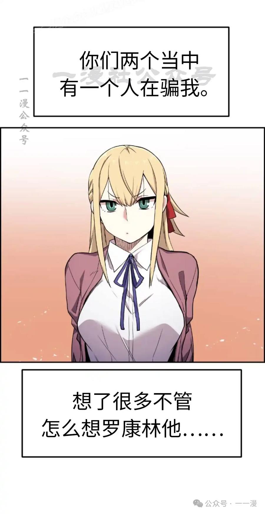 漫画里的罗康林 第4集 第90页