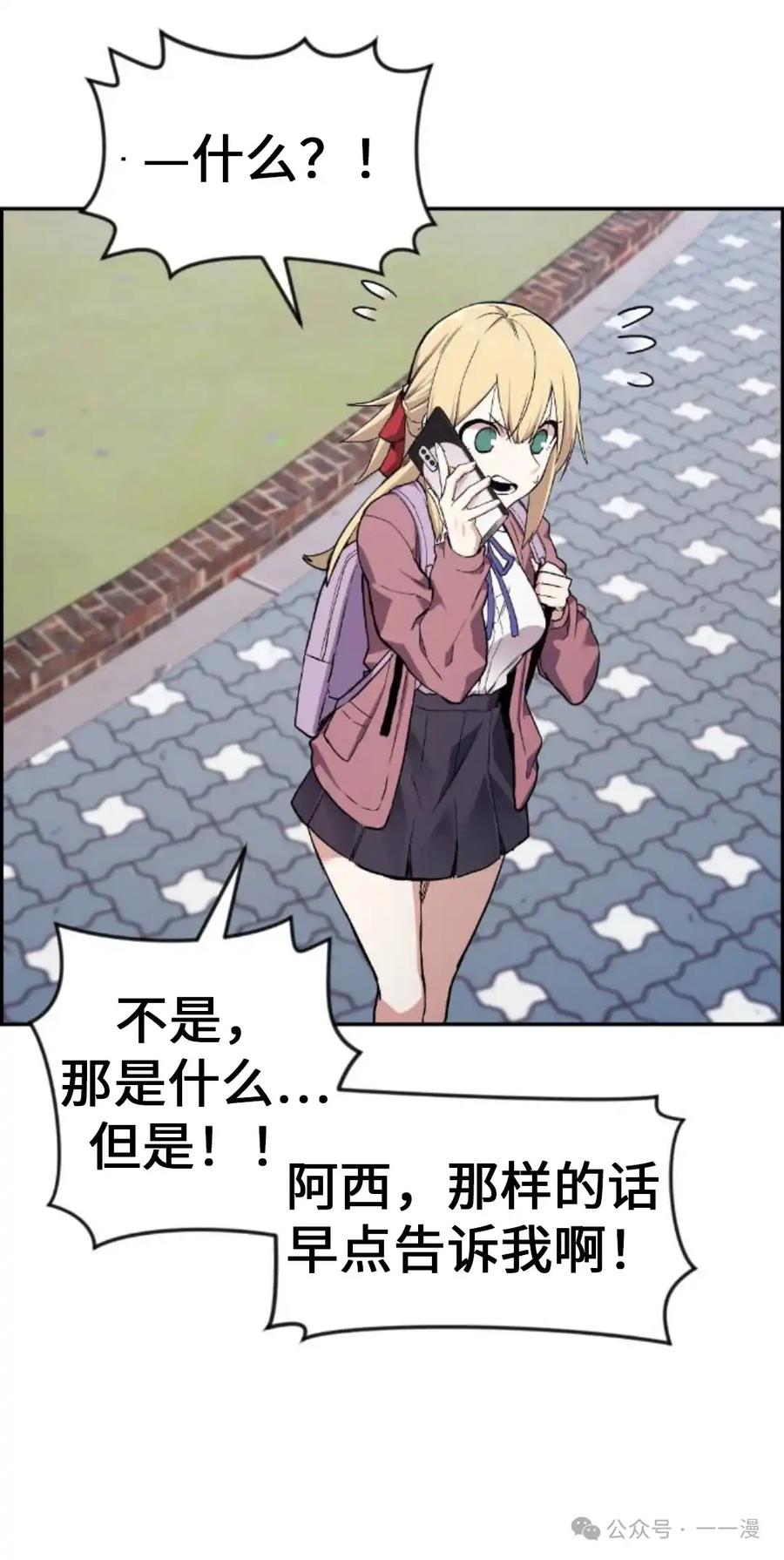 漫画里的罗康林 第4集 第102页