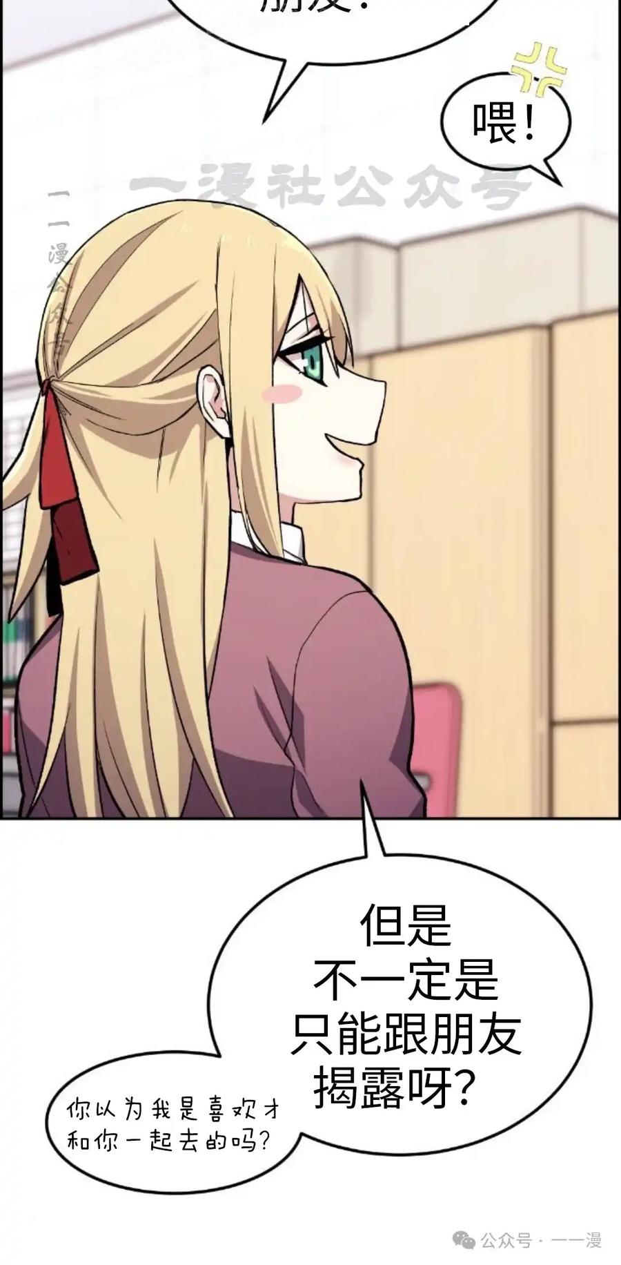 漫画里的罗康林 第4集 第70页