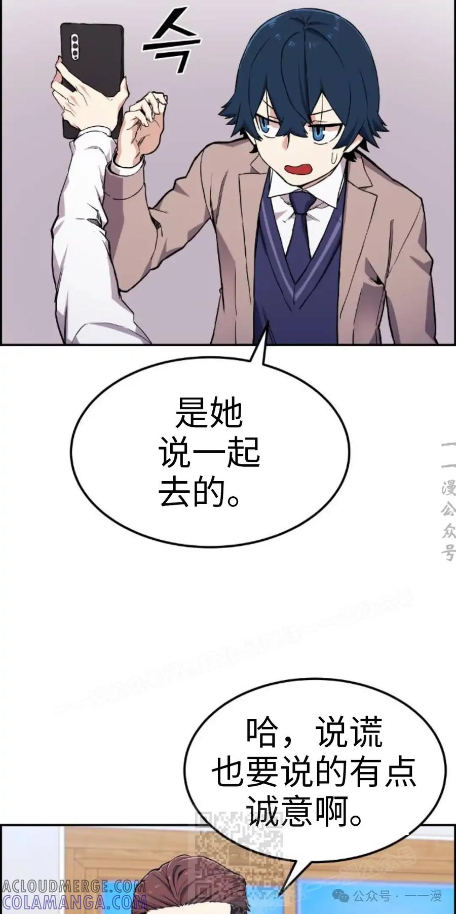 漫画里的罗康林 第4集 第49页