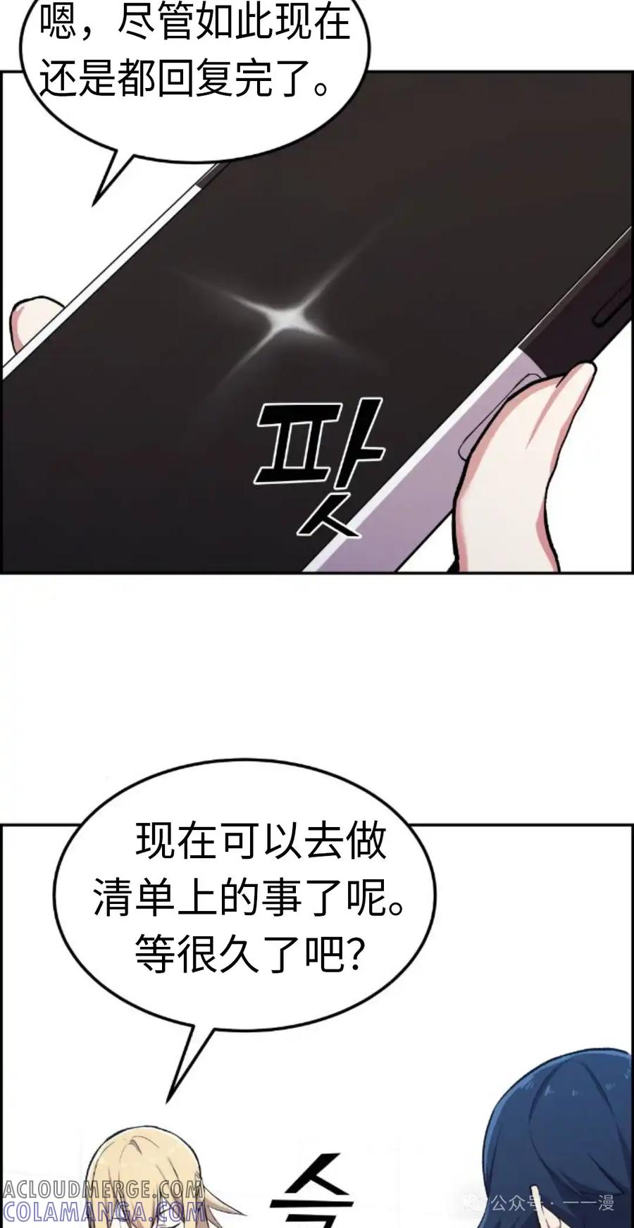 漫画里的罗康林 第4集 第85页