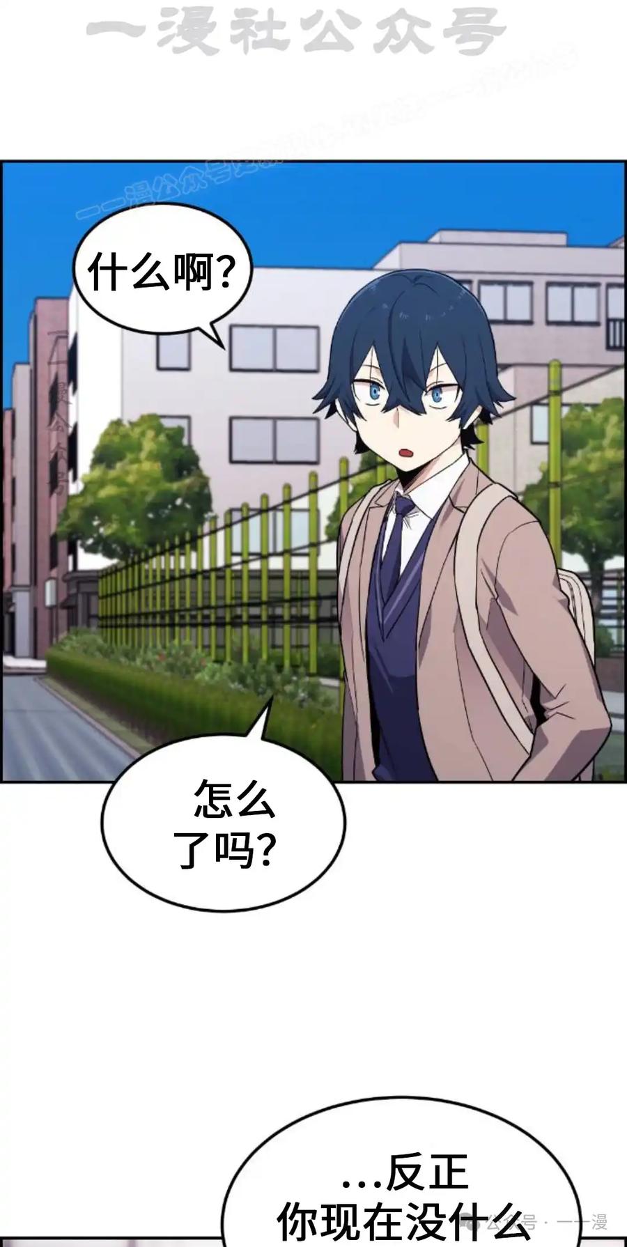 漫画里的罗康林 第4集 第104页