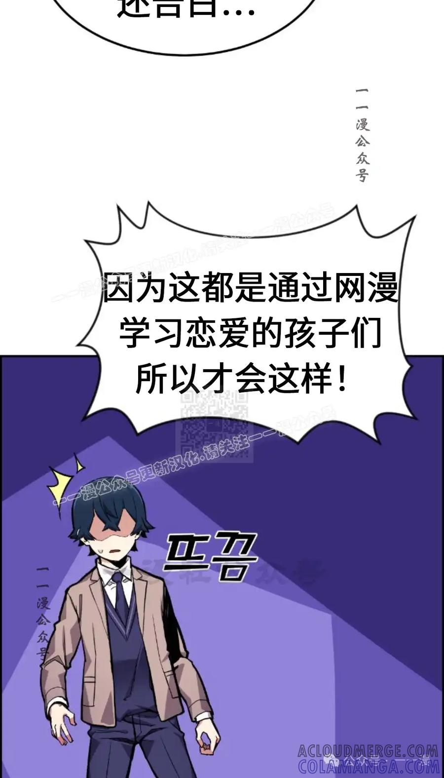 漫画里的罗康林 第4集 第77页