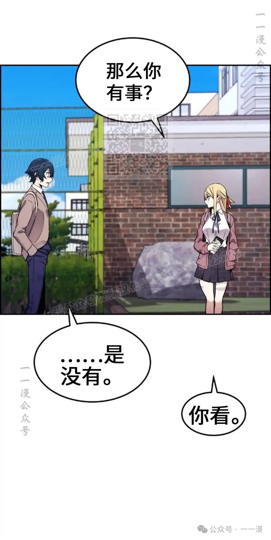 漫画里的罗康林 第4集 第106页
