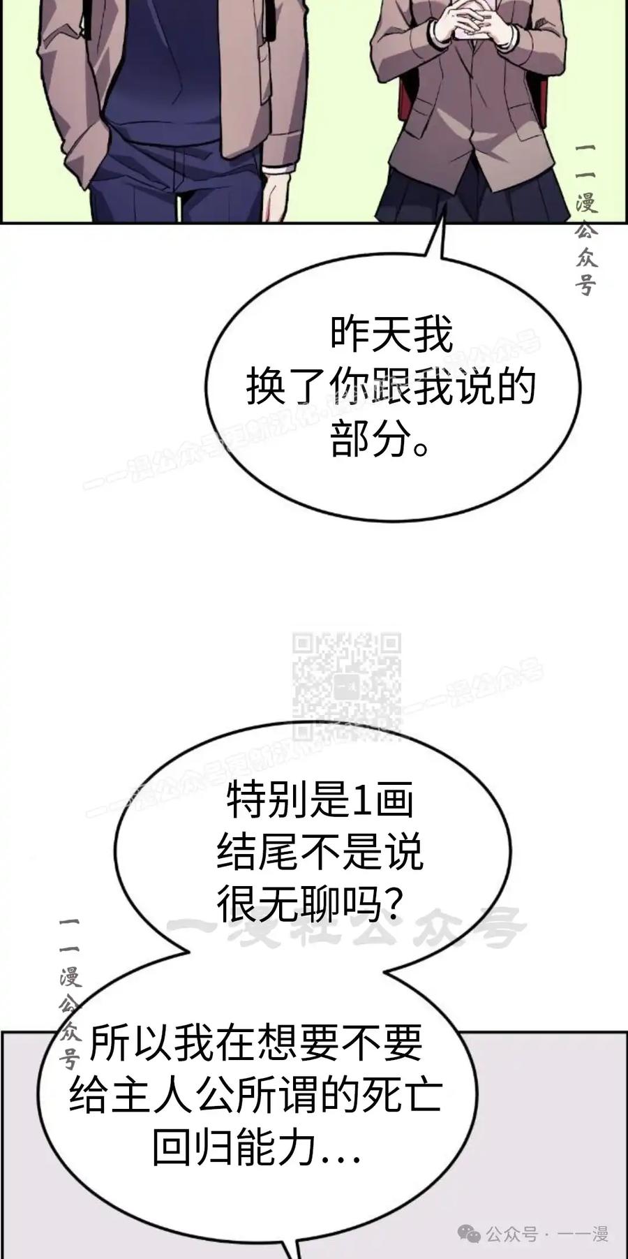 漫画里的罗康林 第4集 第27页