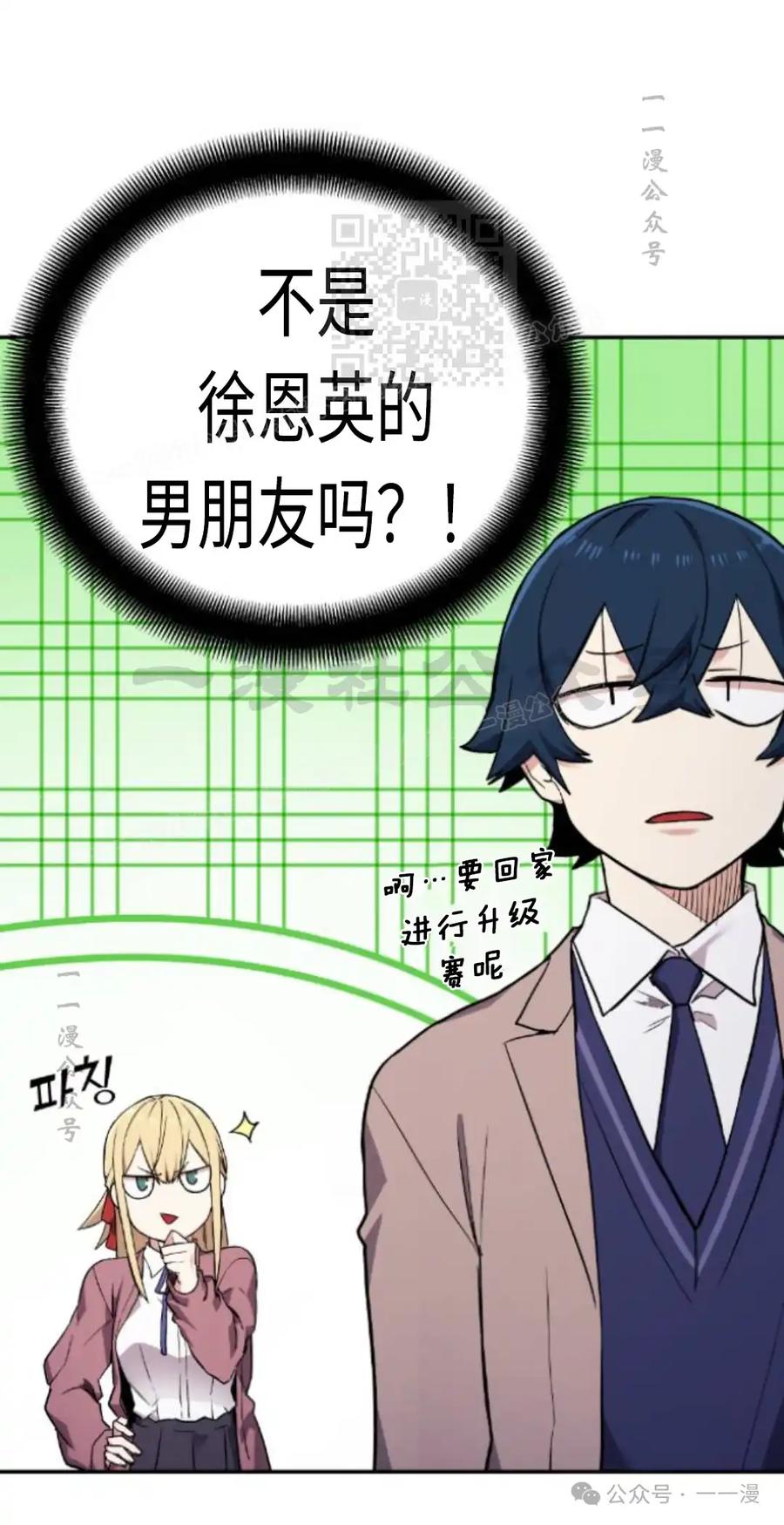 漫画里的罗康林 第4集 第91页