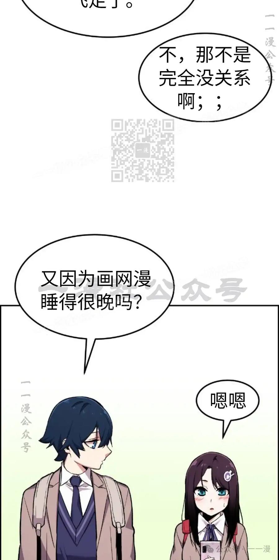 漫画里的罗康林 第4集 第26页