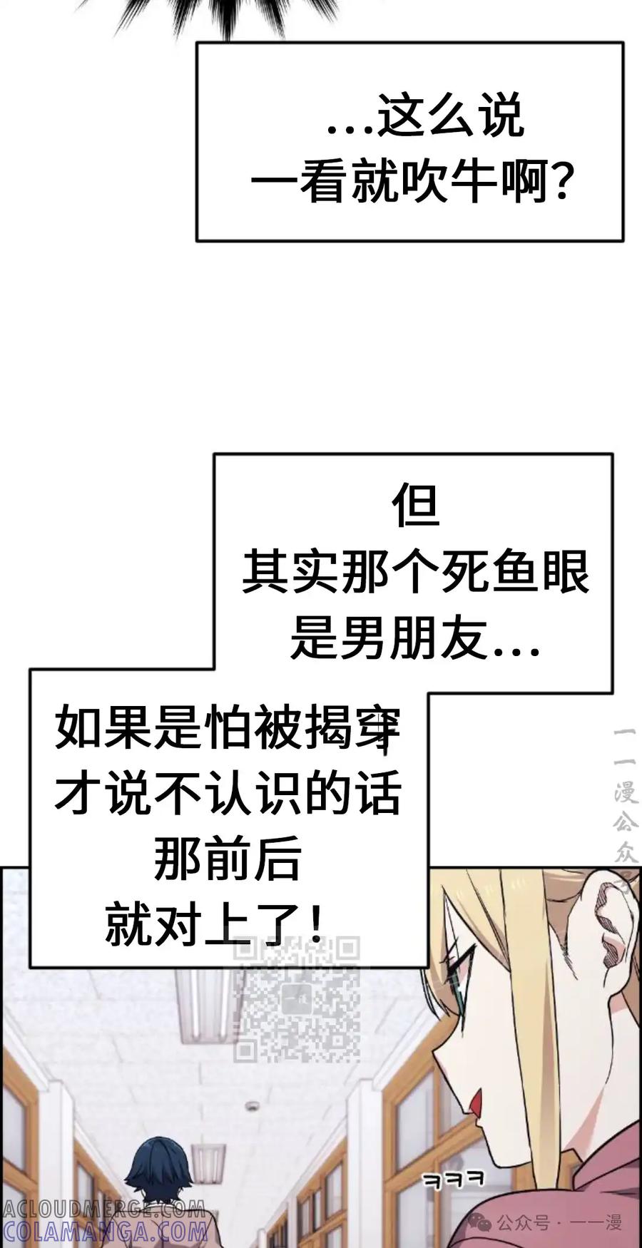 漫画里的罗康林 第4集 第93页