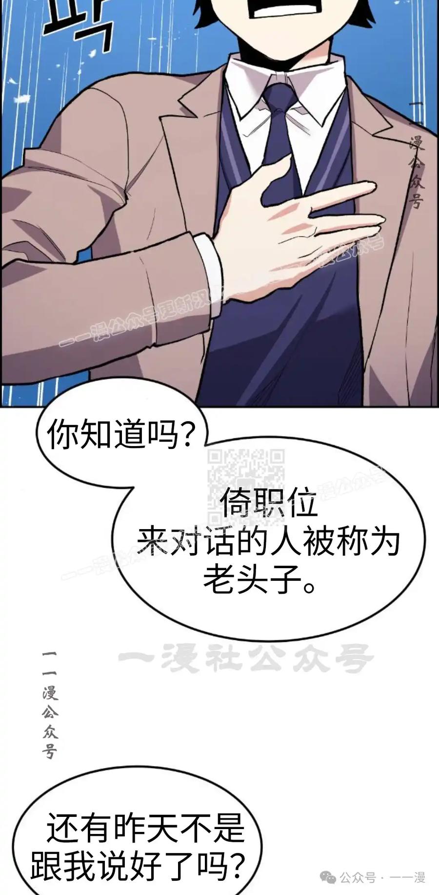 漫画里的罗康林 第4集 第67页