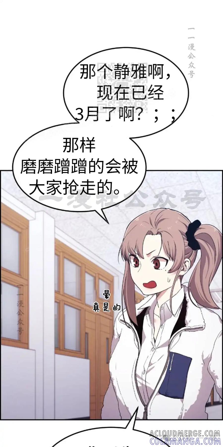 漫画里的罗康林 第4集 第41页