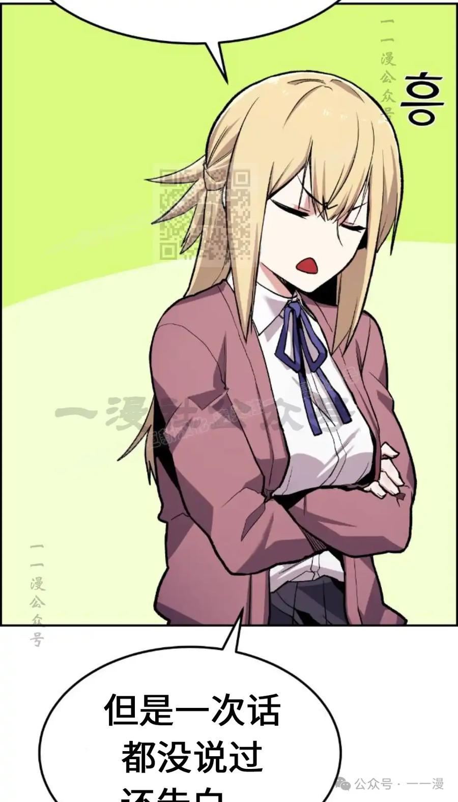 漫画里的罗康林 第4集 第76页