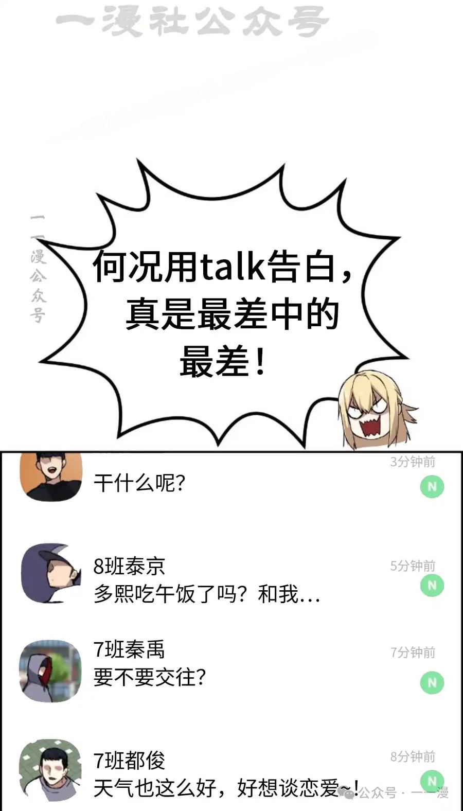 漫画里的罗康林 第4集 第74页