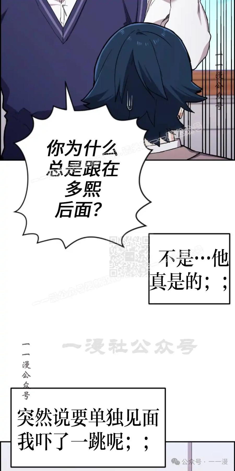 漫画里的罗康林 第4集 第47页