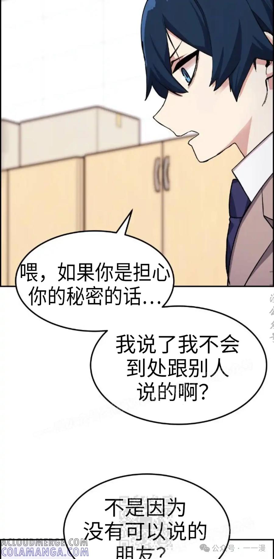 漫画里的罗康林 第4集 第69页