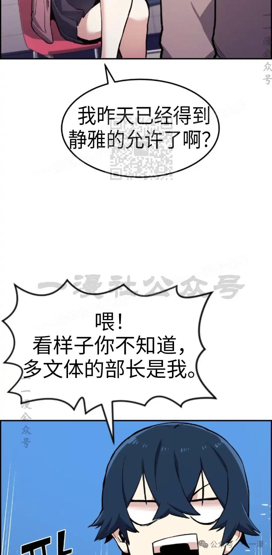 漫画里的罗康林 第4集 第66页
