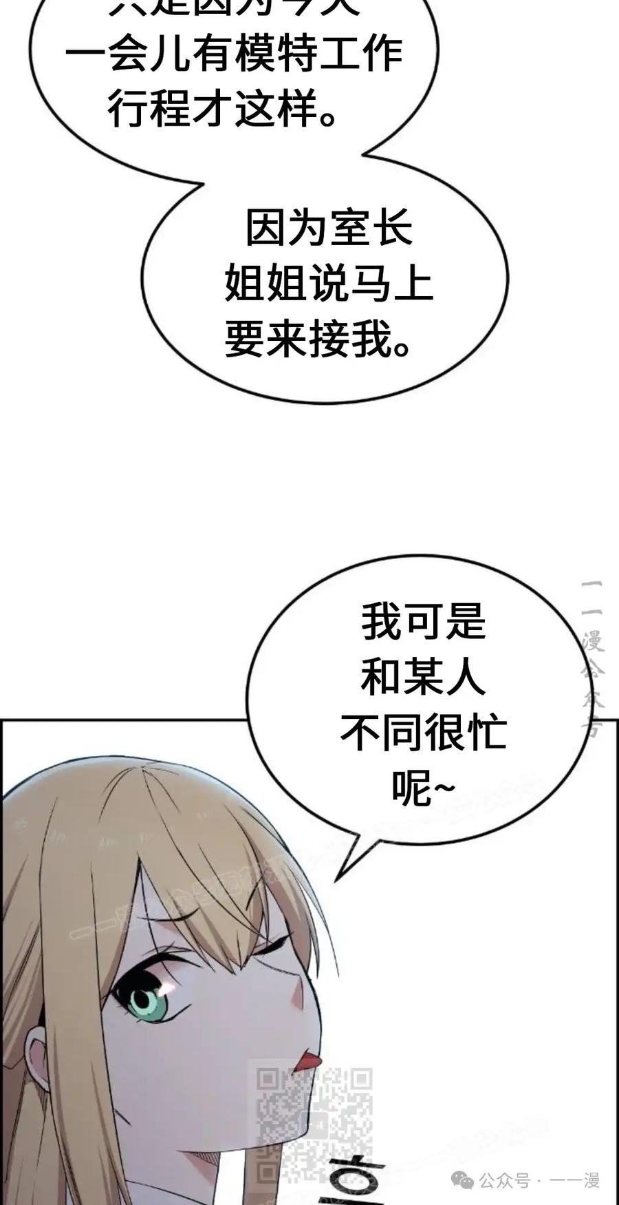 漫画里的罗康林 第4集 第99页