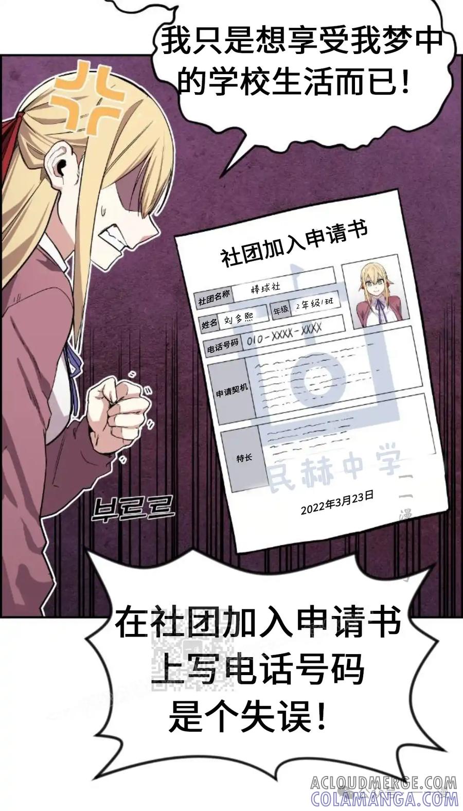 漫画里的罗康林 第4集 第73页