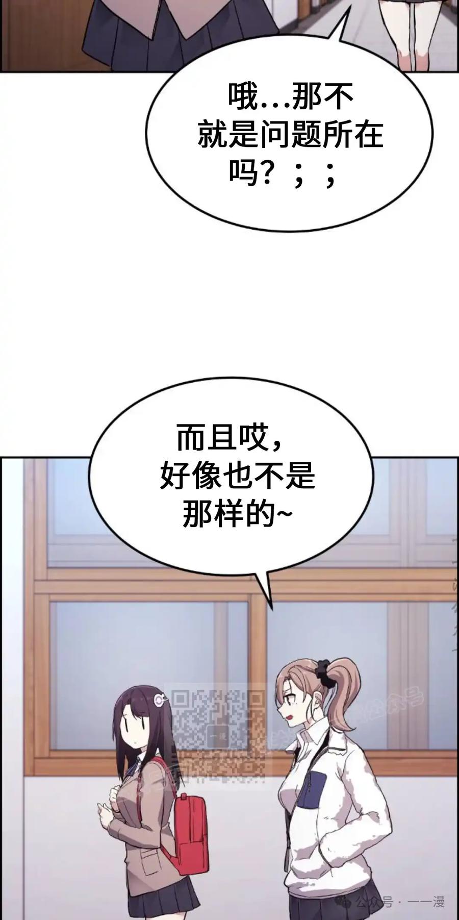 漫画里的罗康林 第4集 第43页