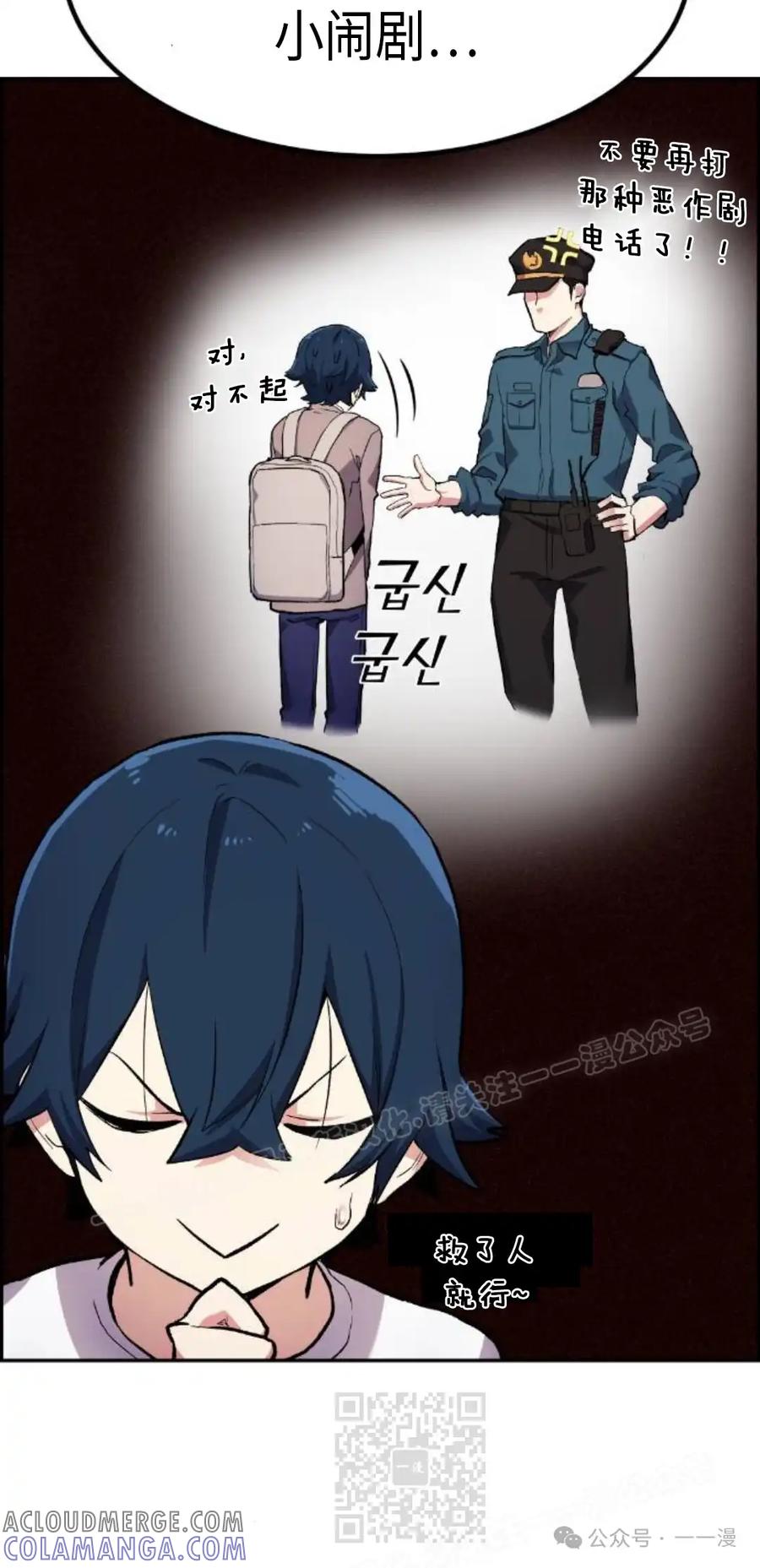 漫画里的罗康林 第4集 第9页