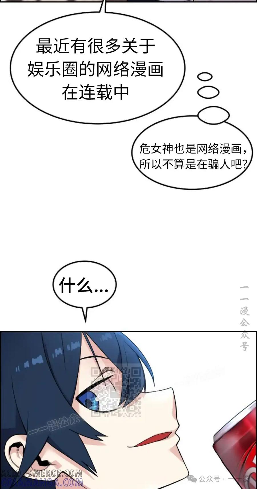 漫画里的罗康林 第5集 第93页