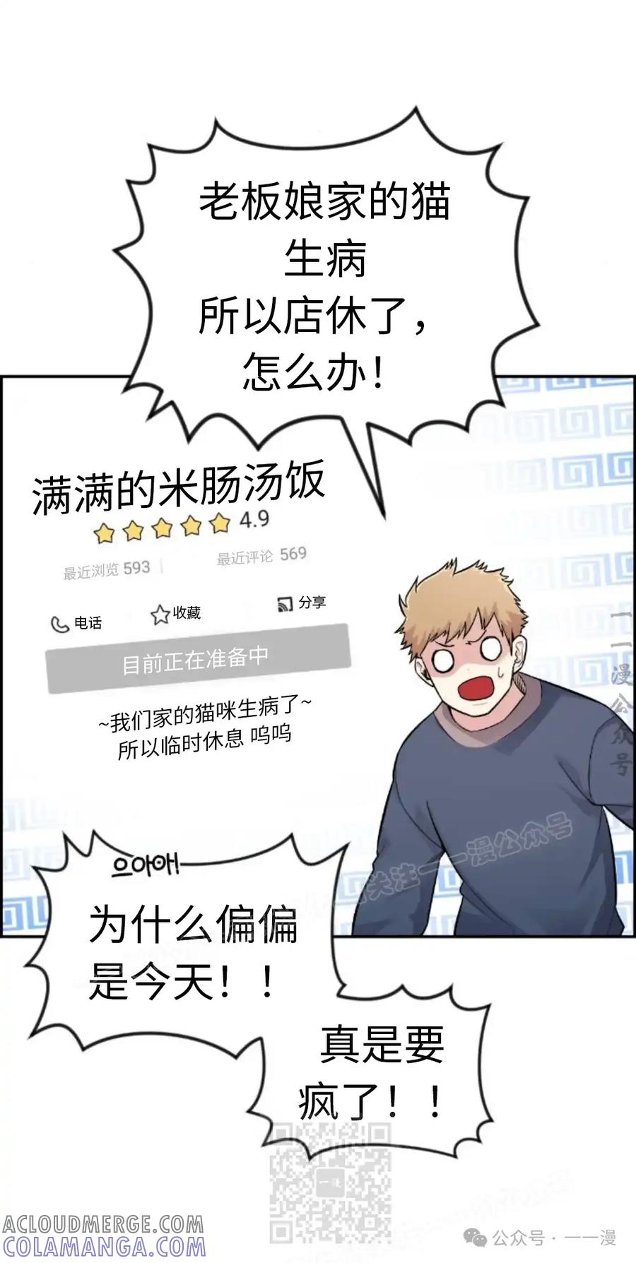 漫画里的罗康林 第5集 第69页