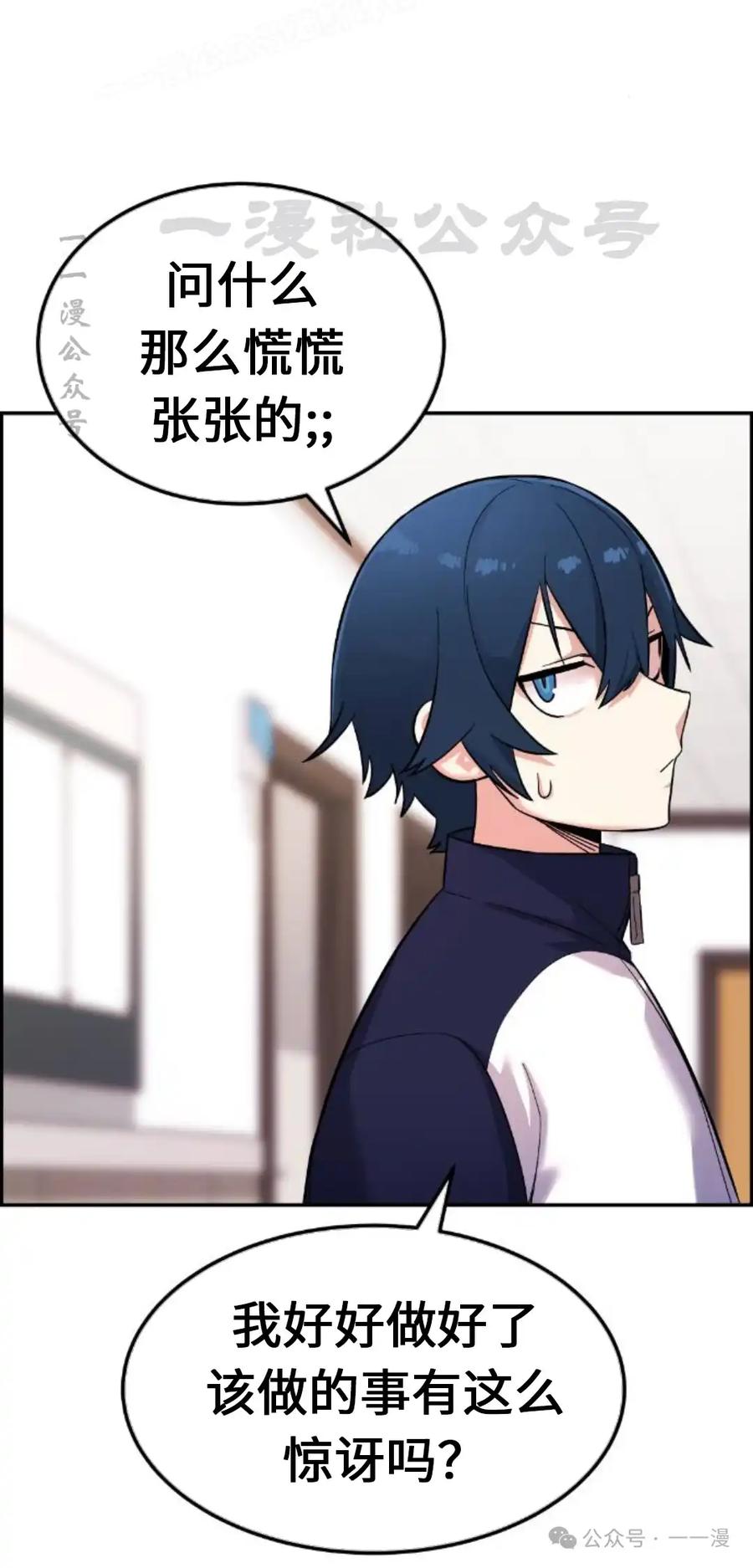 漫画里的罗康林 第5集 第90页