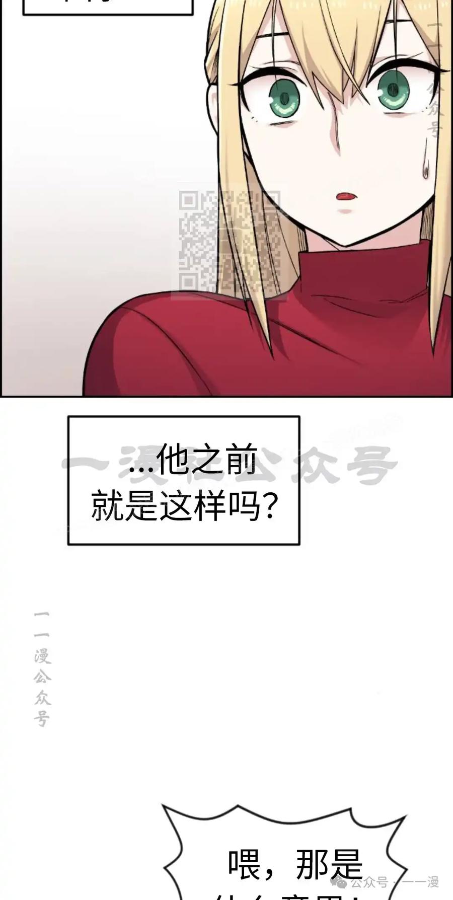 漫画里的罗康林 第5集 第66页