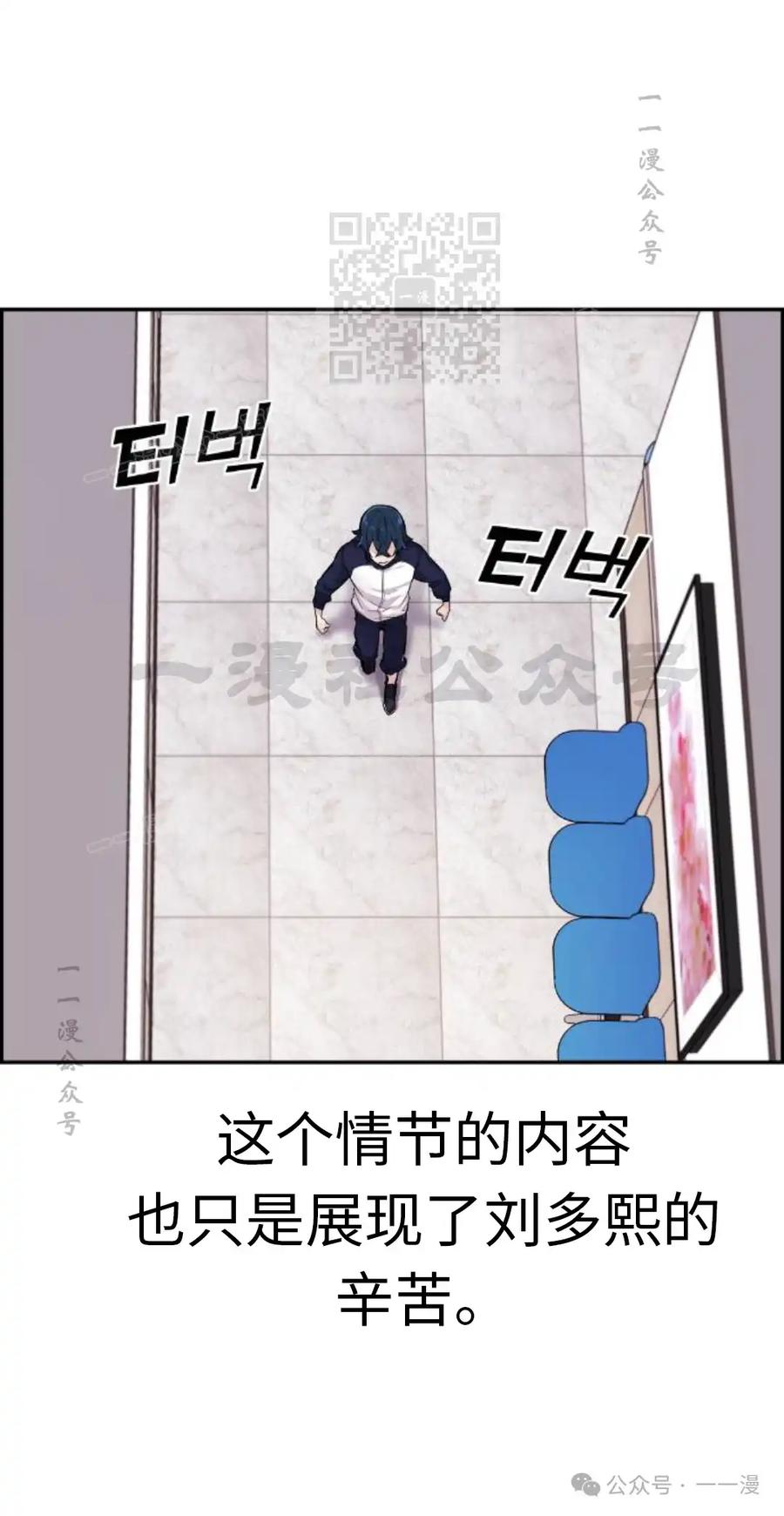 漫画里的罗康林 第5集 第51页