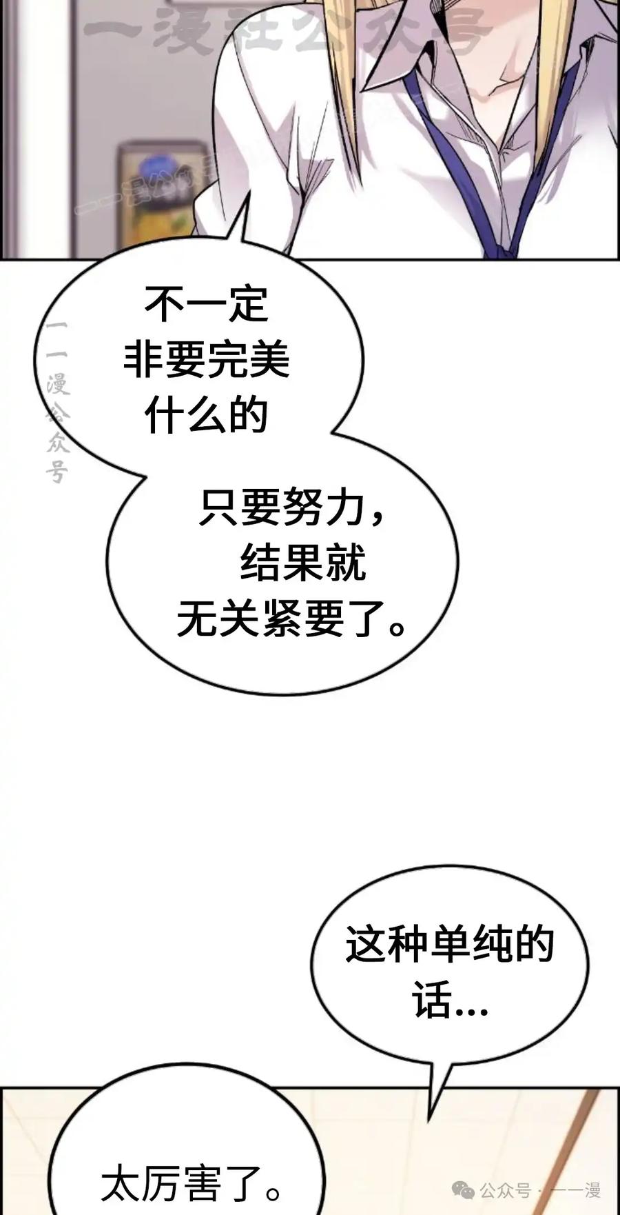 漫画里的罗康林 第5集 第104页