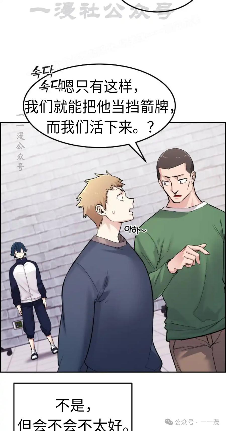 漫画里的罗康林 第5集 第74页