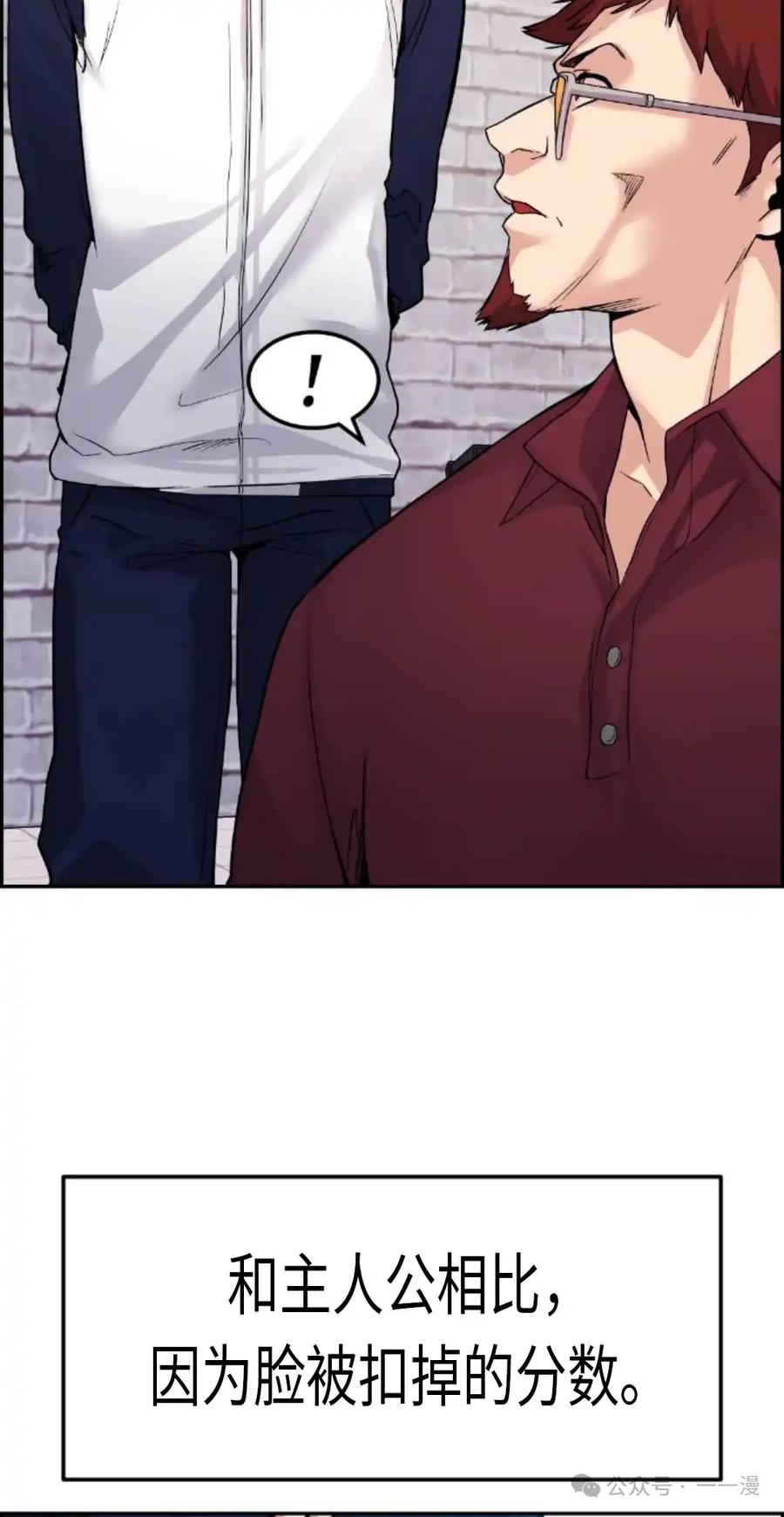 漫画里的罗康林 第5集 第55页