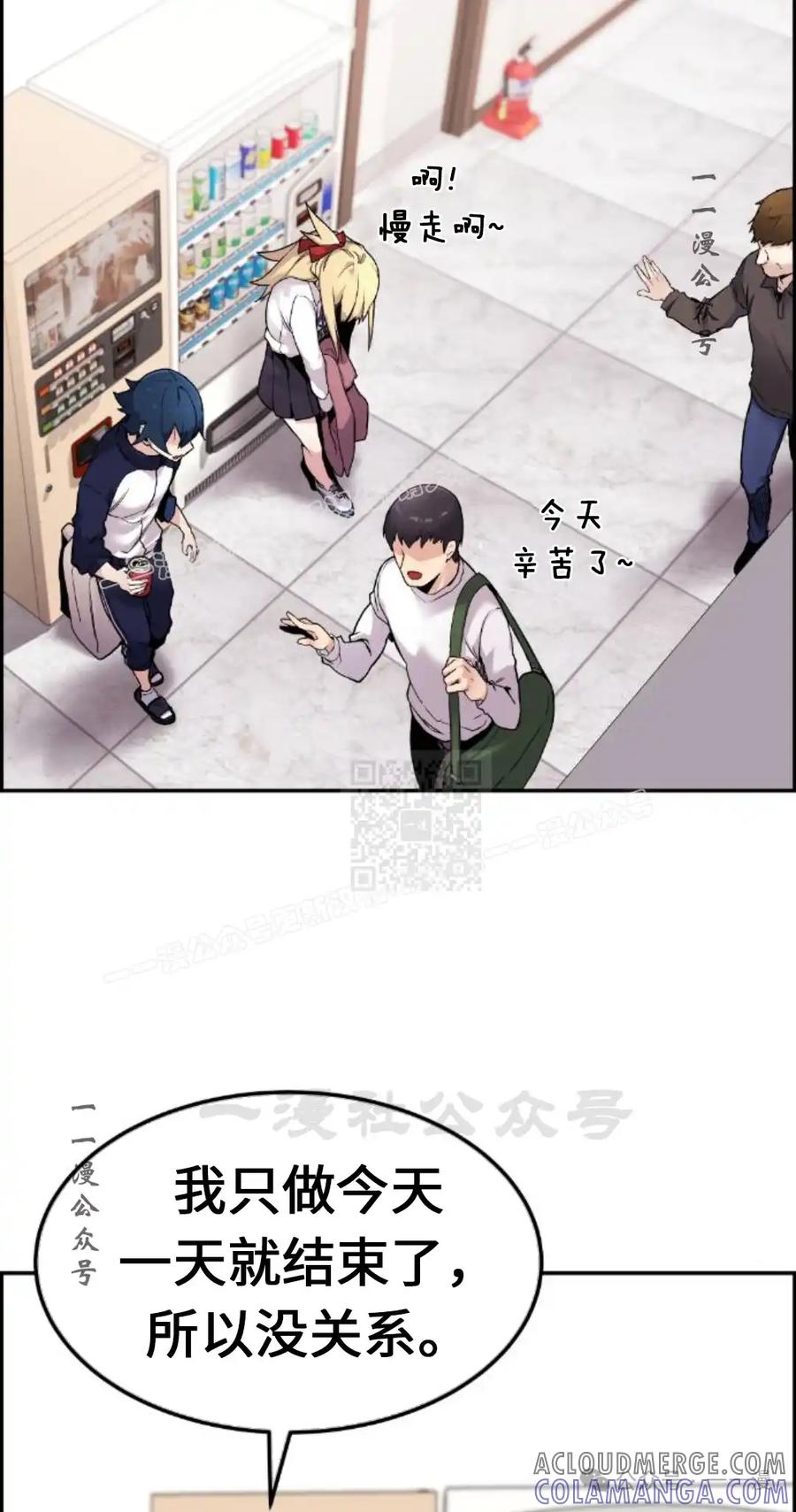 漫画里的罗康林 第5集 第97页