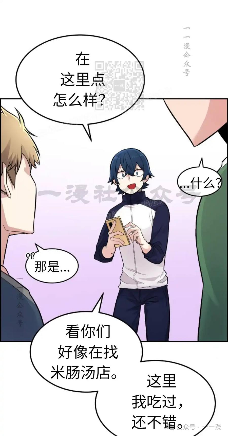 漫画里的罗康林 第5集 第71页