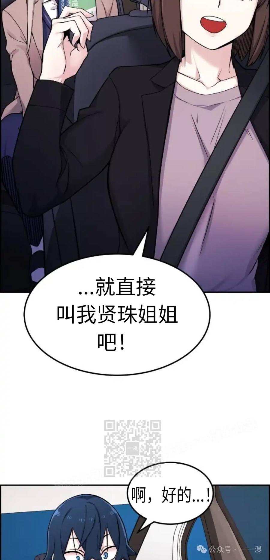 漫画里的罗康林 第5集 第3页