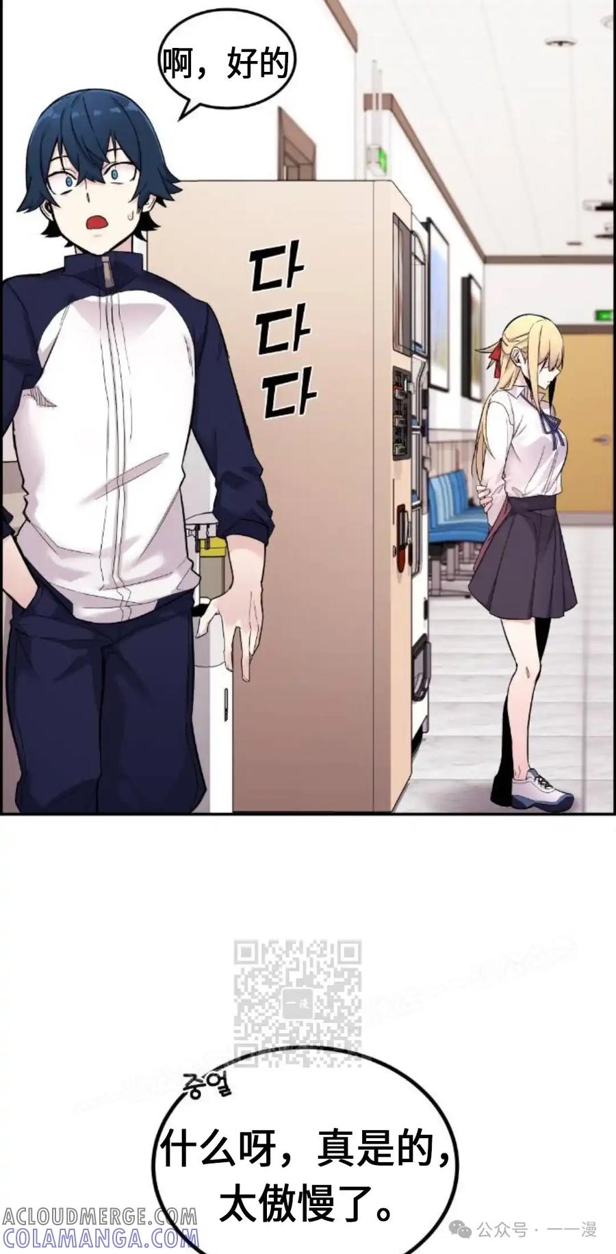 漫画里的罗康林 第5集 第113页