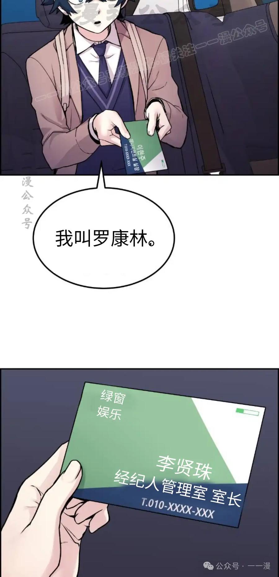 漫画里的罗康林 第5集 第4页